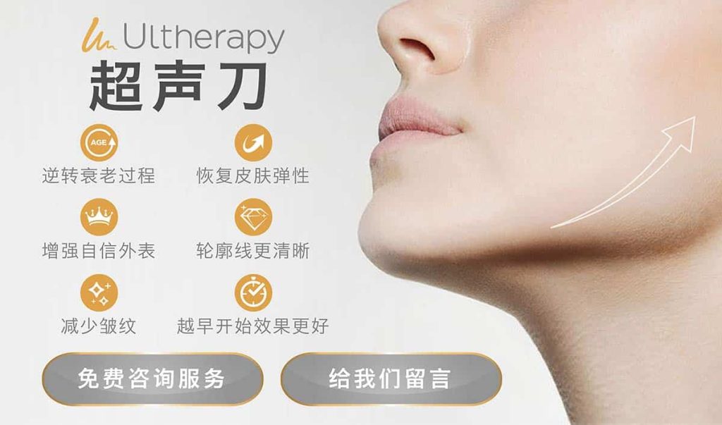 Ultherapy