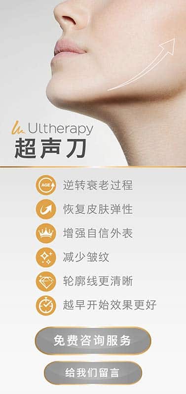 Ultherapy