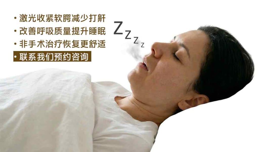 snoring中文
